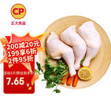 CP正大食品白羽鸡全腿2斤 生鲜冷冻早餐  鸡大腿 烤鸡腿炸鸡腿