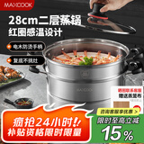 美厨（maxcook）不锈钢蒸锅 28cm二层蒸锅汤锅复底感温设计 燃气电磁炉通用MCZ903