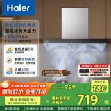 海尔（Haier）抽吸排油烟机顶吸欧式家用吸油烟机T3S 20风量大吸力自清洁触屏智控以旧换新国家补贴20%