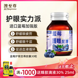 澳至尊（AUSupreme）澳洲进口蓝莓叶黄素护眼至尊 成人越橘蓝莓儿童叶黄素保护视力 30粒 有效期 2028-04-30