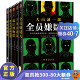 【包邮】大山诚一郎作品五册 绝对不在场证明+密室收藏家+诡计博物馆+字母表谜案+全员嫌疑人 侦探推理小说