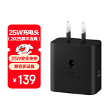 三星 Samsung 25W原装旅行充电头适配安卓手机平板快充氮化镓加速充电器Type-C黑色 2025款