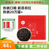 祥源茶 祁门红茶2025新茶 正宗蜜香祁红香螺口粮茶 奶茶专用茶叶自己喝 大份量半斤装250g