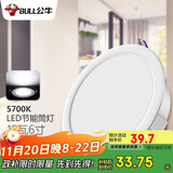 公牛（BULL）LED筒灯天花灯嵌入式孔灯 15W/6寸自然白光5700K/开孔150-160mm