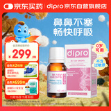 迪辅乐（DIPRO）小安欣宝M-16V益生菌婴儿滴剂10ml 双歧杆菌 改善敏敏 意大利进口