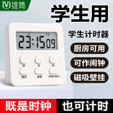 维简（Vilscijon）学生计时器闹钟学习自律专用儿童自律时间管理器厨房计时倒计时器