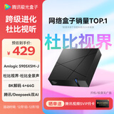 腾讯极光盒子7 8K高清电视盒子 智能网络电视机顶盒 杜比视界全景声 4+64G 双频WiFi6 START云游戏