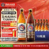 保拉纳（Paulaner） 混合小麦啤酒 500ml*10瓶 黑白组合装 德国啤酒 京东自营 饮料