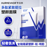 华美科 HURMEVKORv脸神器提拉紧致瘦面膜脸快速脸提升挂耳式双下巴绷带面膜抗皱1盒