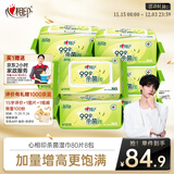心相印湿巾 杀菌卫生80抽*8包 全新升级加大加厚（经典茶香）