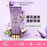 维多利亚的秘密丝绒花瓣香氛身体乳女滋润保湿维密香体秋冬润肤身体乳236ml 爱之密语