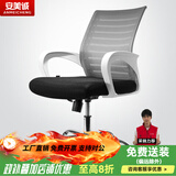 安美诚家具办公椅时尚升降转椅网布椅职员椅人体工学椅子 白框灰网五星脚