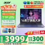 宏碁（acer）宏基非凡GO14/16青春版酷睿标压学生高端高性能轻薄本金属机身便携商务设计本笔记本电脑 酷睿5标压/16G/1T/2.5K标配16英寸