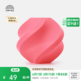拓竹PLA Basic基础 3D打印耗材 高韧性易打印 RFID智能参数识别--净重1kg 粉色10203 无料盘