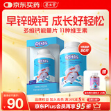 养生堂成长快乐多种维生素钙咀嚼片80片 儿童补钙 巧克力味 含VD3 K2