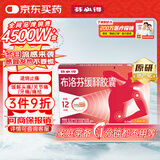 芬必得 布洛芬缓释胶囊 0.3g*24粒 退烧抗炎 缓解牙/偏头痛/神经痛/关节痛/痛经/肌肉痛 中美史克