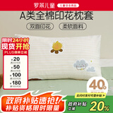 罗莱儿童家纺野营派对单只全棉枕套 35*55cm