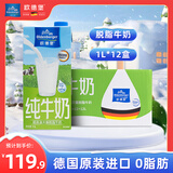 欧德堡（Oldenburger）德国进口牛奶 脱脂纯牛奶1L*12盒 高钙奶  营养早餐奶 学生奶 脱脂牛奶1L*12盒