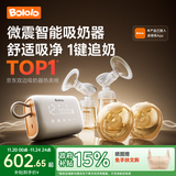 波咯咯（bololo）双边吸奶器电动无痛全自动吸乳微震通乳大吸力挤奶拔奶器 微震V30-APP全场景吸奶器/通乳瓶+随身杯