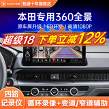 航睿360全景影像系统行车辅助倒车影像四路摄像头行车记录仪雷达 本田专用5D超清解码一体机