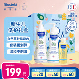 妙思乐（Mustela）新生儿礼盒婴儿洗沐二合一500ml+身体乳300ml+按摩油100ml