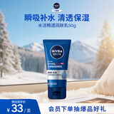 妮维雅（NIVEA）男士【清透保湿】多肤质可用水活补水保湿畅透润肤乳50g滋润乳