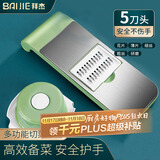 拜杰多功能切菜神器切丝器刨丝器厨房切菜器切丝擦丝器 五刀+护手器