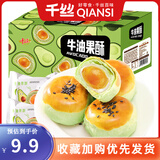 千丝蛋黄酥红豆味雪媚娘糕点心整箱办公室休闲代餐早餐零食下午茶 【约6个】牛油果蛋黄酥240g