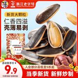 华味亨山核桃瓜子400g/袋 葵花籽炒货香瓜子大颗粒休闲零食2025年新货