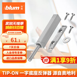 百隆（BLUM）柜门反弹器按压式磁吸碰碰开免拉手隐形衣橱柜门弹门器一字长款灰