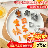 杰凯诺生日快乐模具 胡萝卜刻字模具不锈钢切模 生日快乐+I爱U两件套