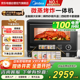 美的（Midea）寻味系列 变频微波炉 家用微蒸烤炸四合一 旋钮触控操作简单精准控温智能菜单一键解冻 PG2333W