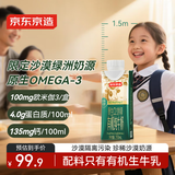 京东京造 原生Omega3沙漠有机纯牛奶 250ml*10  礼盒早餐