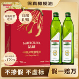 品利（MUELOLIVA）【保真橄榄油】特级初榨橄榄食用油750ml*2粮油炒菜辅食礼盒送礼