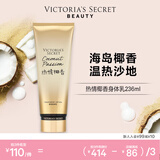 维多利亚的秘密丝绒花瓣香氛身体乳女滋润保湿维密香体秋冬润肤身体乳236ml 热情椰香