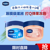 凡士林润唇膏保湿滋润唇膜淡化唇纹7g*2原味+白桃