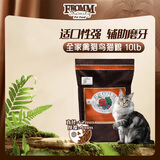 福摩（Fromm）无谷全家禽猎鸟配方猫粮 10磅（4.54kg）辅助磨牙 适口性好