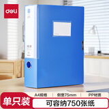 得力(deli)75mm档案盒A4塑料文件盒财会文件收纳资料盒办公用品 PA187