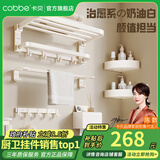 卡贝（cobbe）奶白卫生间置物架浴室免打孔毛巾架厕所洗手间浴巾架五金挂件套装 双折叠-奶白六件套（推荐）