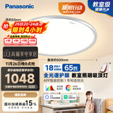 松下（Panasonic）吸顶灯智能全光谱松准教室照明护眼灯 65瓦HHXS7005