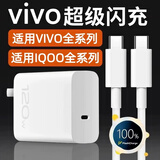 舒奥尼适配vivo/iqoo120充电器x200Y300pro手机快充S20插头XFold3充电头安卓neo8/9/10套装 官新正品【120超级快充套装】配快充数据线1米