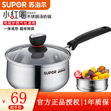 苏泊尔（SUPOR） 不锈钢奶锅304奶锅小汤锅煮面锅婴儿辅食锅小红圈形热奶锅婴儿锅 ST16H1-【配蒸格】 16cm