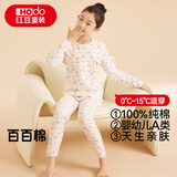 红豆儿童内衣套装纯棉A类睡衣男女童秋衣秋裤M1024本白110