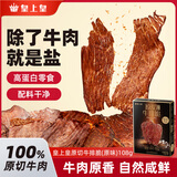 皇上皇原味原切牛排脆108g 超薄牛肉脆片牛肉干牛脆脆健康休闲零食解馋
