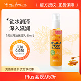 Madonna 天然马油婴幼儿保湿乳液80ml宝宝婴儿儿童身体乳保湿护肤