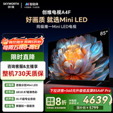 创维电视85A4F 85英寸电视机mini led 144分区 国家补贴一级能效 液晶平板游戏 以旧换新