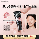 美宝莲（MAYBELLINE）巨遮瑕BB霜遮瑕提亮肤色裸妆素颜霜粉底液 30ml 亮肤色 生日礼物
