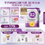 a2奶粉紫白金 A2蛋白儿童奶粉4段(3岁+) 900g【儿童奶粉金榜】