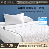 水星家纺大豆床垫A类柔肤抗菌防螨床垫软可折叠水洗床褥 1.8米床 白