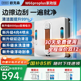 欧克森（OUKESEN）【全程保价11.11】全自动双向喷水擦窗机器人家用遥控电动高空高层清洁擦洗玻璃神器W66系列 家政版水洗湿擦（四喷水）+刮条